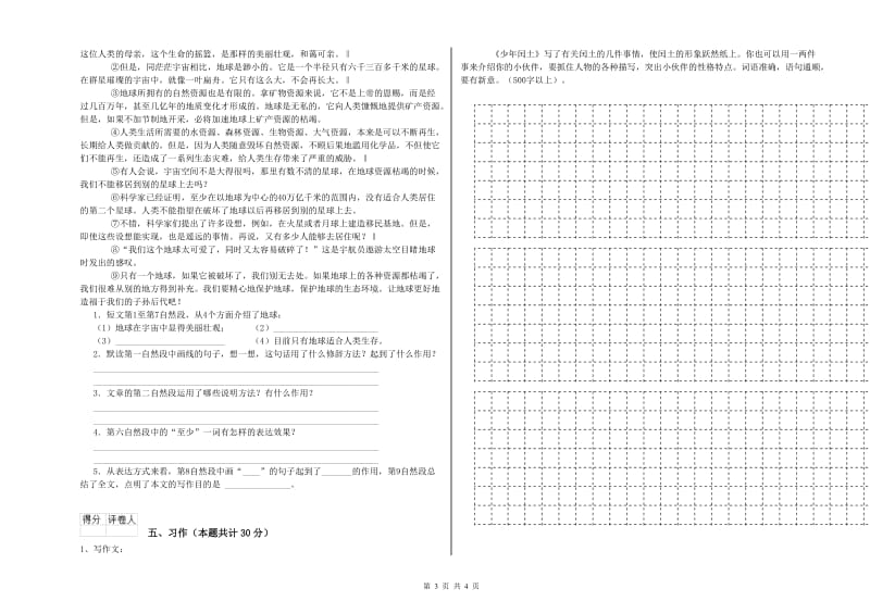 实验小学六年级语文上学期开学检测试卷 新人教版（含答案）.doc_第3页