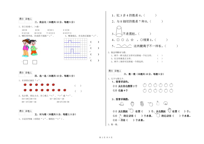 毕节市2019年一年级数学下学期期中考试试题 附答案.doc_第2页