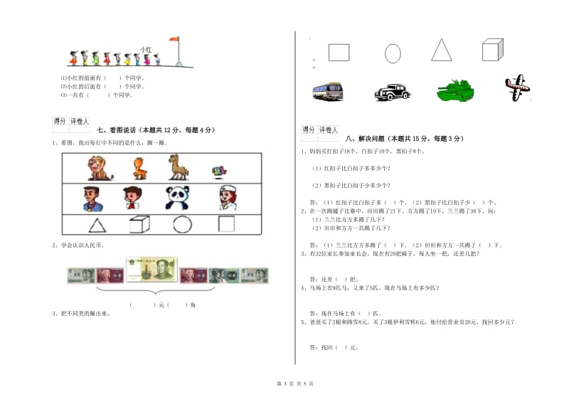 毕节市2019年一年级数学下学期期中考试试题 附答案.doc_第3页