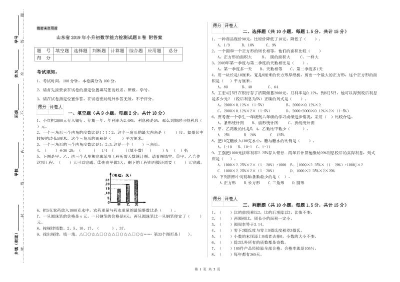 山东省2019年小升初数学能力检测试题B卷 附答案.doc_第1页