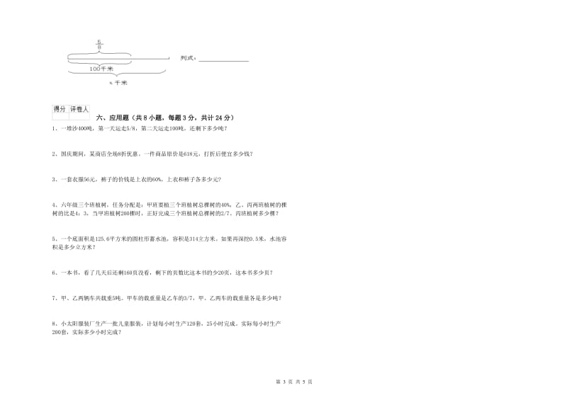 山东省2019年小升初数学能力检测试题B卷 附答案.doc_第3页