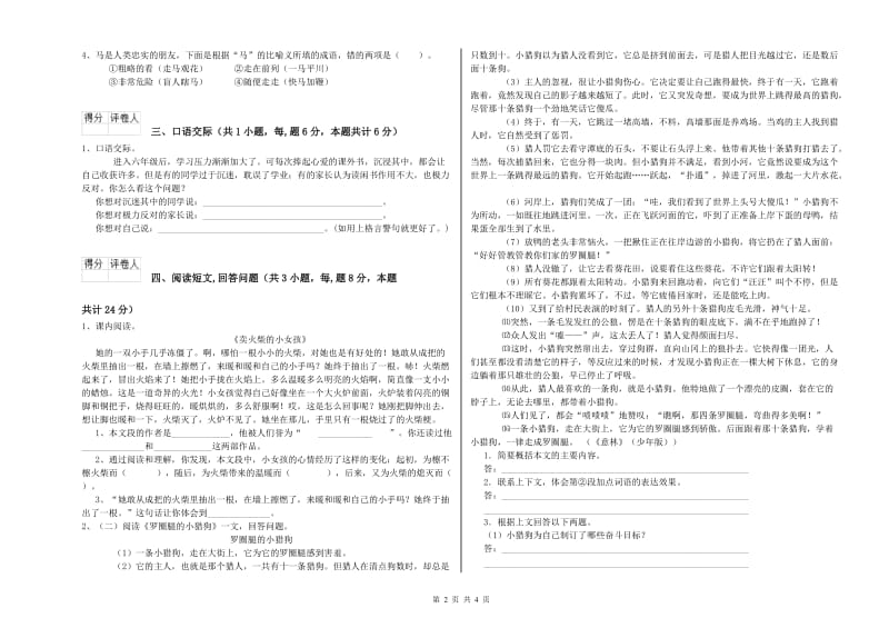 庆阳市实验小学六年级语文上学期全真模拟考试试题 含答案.doc_第2页