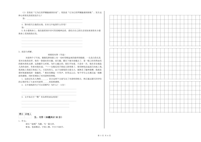 庆阳市实验小学六年级语文上学期全真模拟考试试题 含答案.doc_第3页