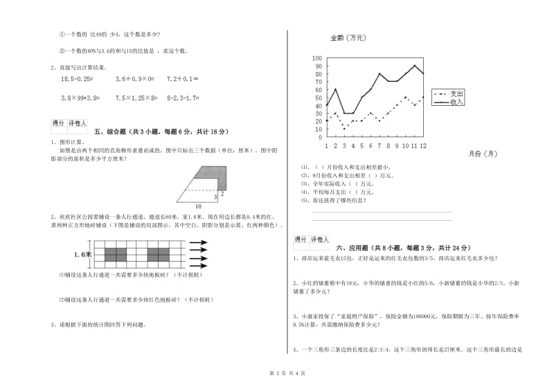 实验小学小升初数学提升训练试题B卷 长春版（含答案）.doc_第2页