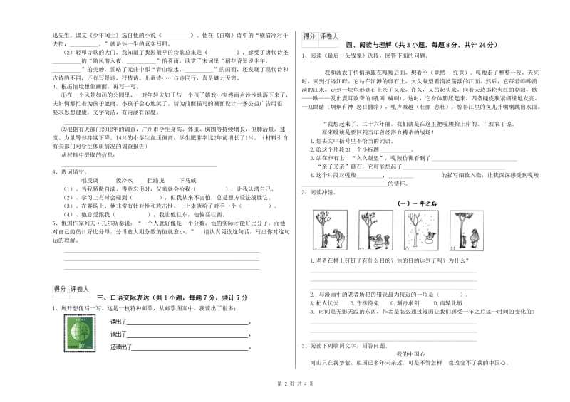 枣庄市重点小学小升初语文能力测试试题 附答案.doc_第2页