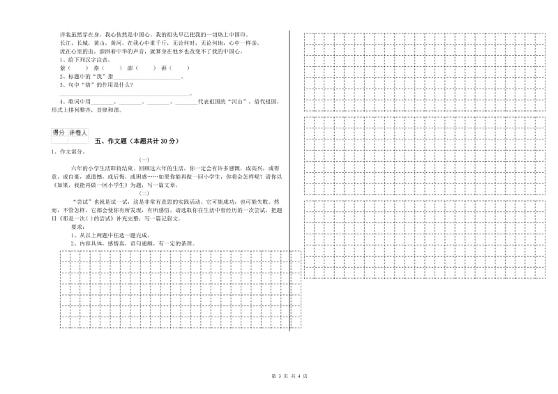 枣庄市重点小学小升初语文能力测试试题 附答案.doc_第3页