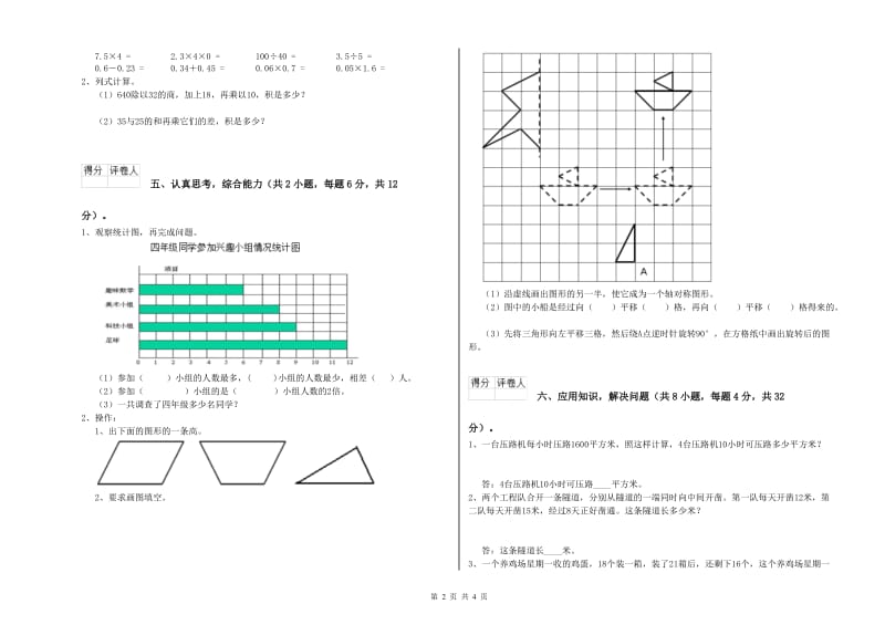 新人教版四年级数学【上册】开学考试试卷B卷 附答案.doc_第2页