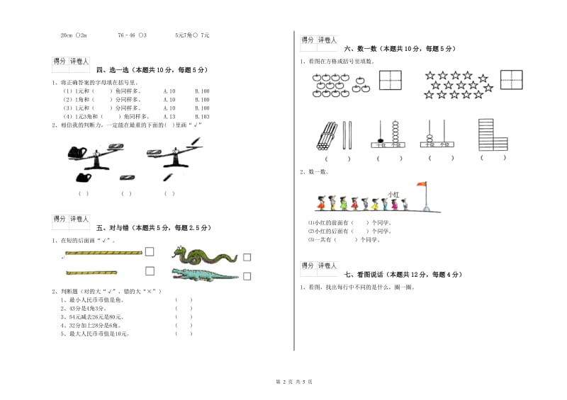 无锡市2019年一年级数学上学期月考试题 附答案.doc_第2页