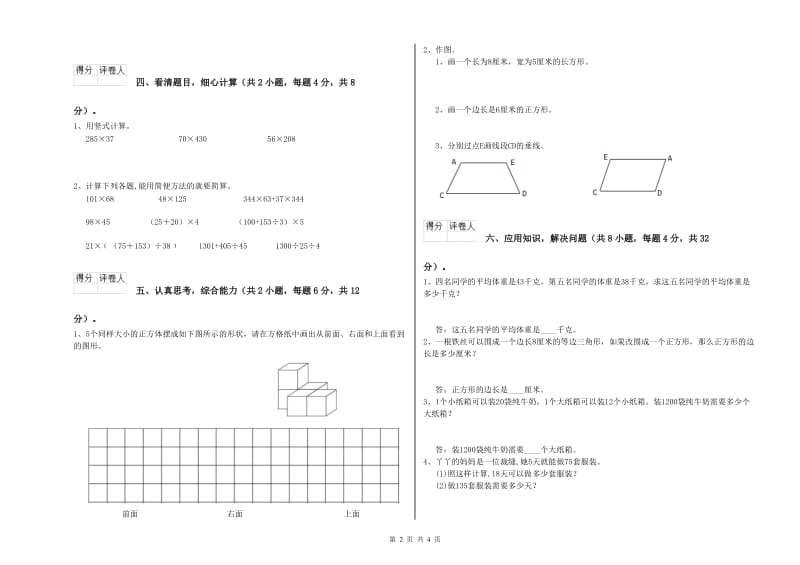 新人教版四年级数学【下册】期中考试试题B卷 含答案.doc_第2页