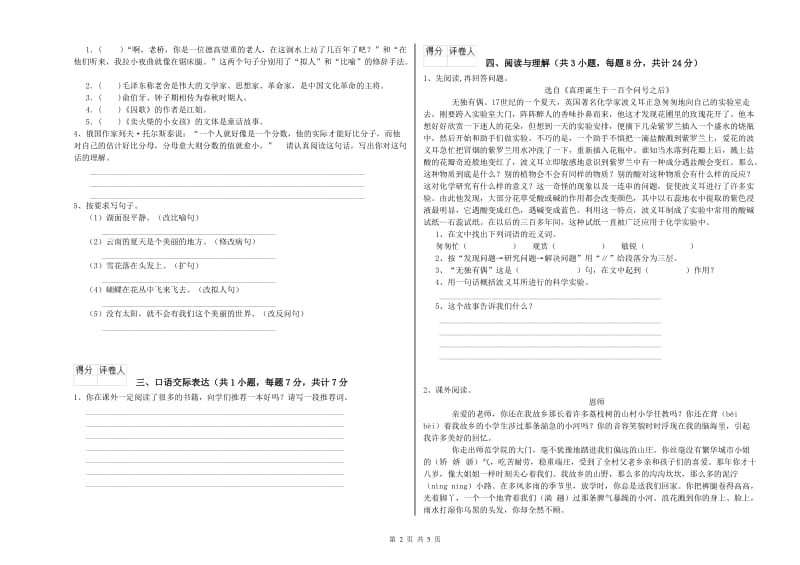 山东省小升初语文每日一练试卷D卷 附解析.doc_第2页