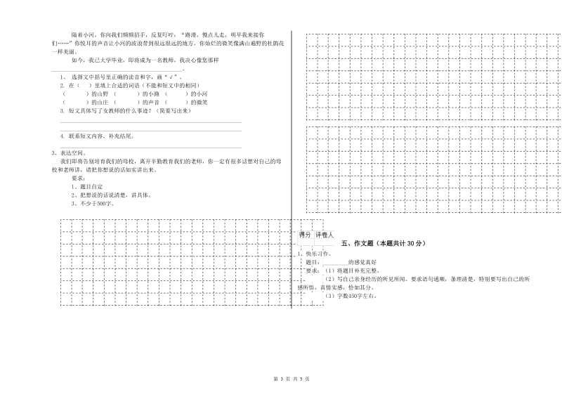 山东省小升初语文每日一练试卷D卷 附解析.doc_第3页