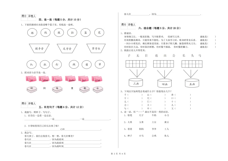 日照市实验小学一年级语文【上册】期末考试试卷 附答案.doc_第2页