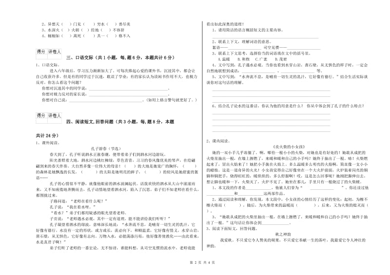 实验小学六年级语文【上册】每周一练试卷 湘教版（含答案）.doc_第2页