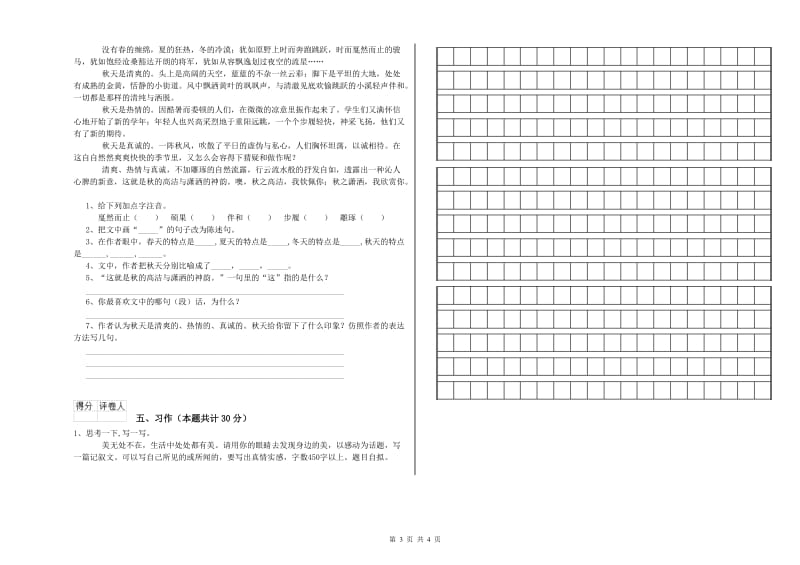 实验小学六年级语文【上册】每周一练试卷 湘教版（含答案）.doc_第3页