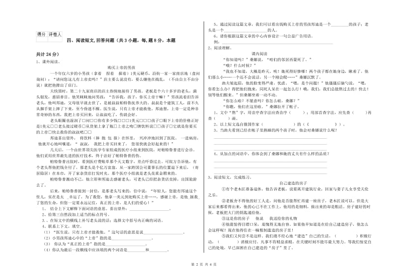 杭州市实验小学六年级语文【下册】期末考试试题 含答案.doc_第2页