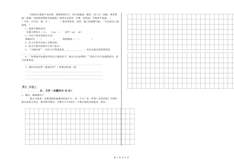 杭州市实验小学六年级语文【下册】期末考试试题 含答案.doc_第3页