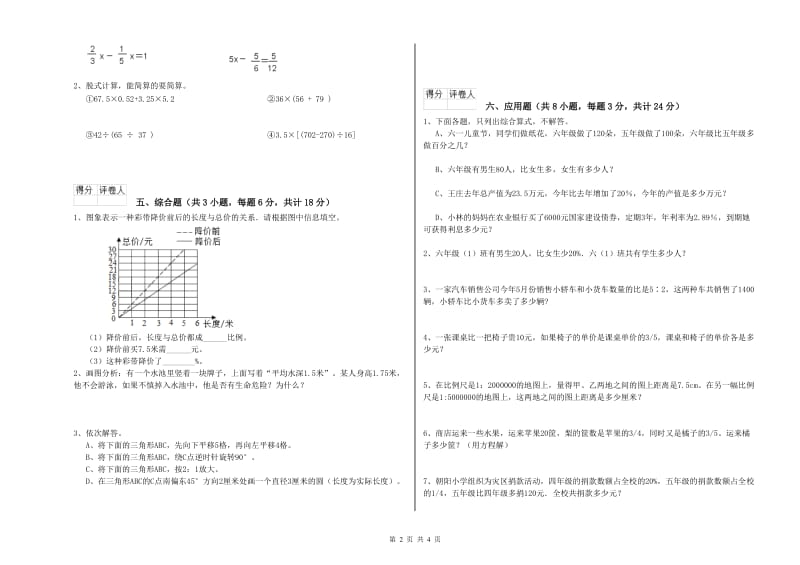 实验小学小升初数学综合检测试题D卷 赣南版（含答案）.doc_第2页