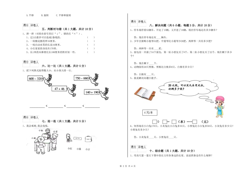 永州市二年级数学上学期综合检测试题 附答案.doc_第2页