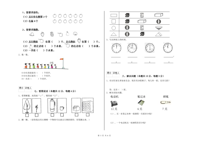 张家界市2019年一年级数学上学期每周一练试卷 附答案.doc_第3页