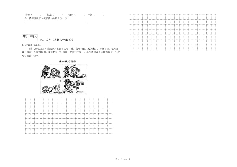 实验小学二年级语文下学期过关练习试题B卷 附解析.doc_第3页