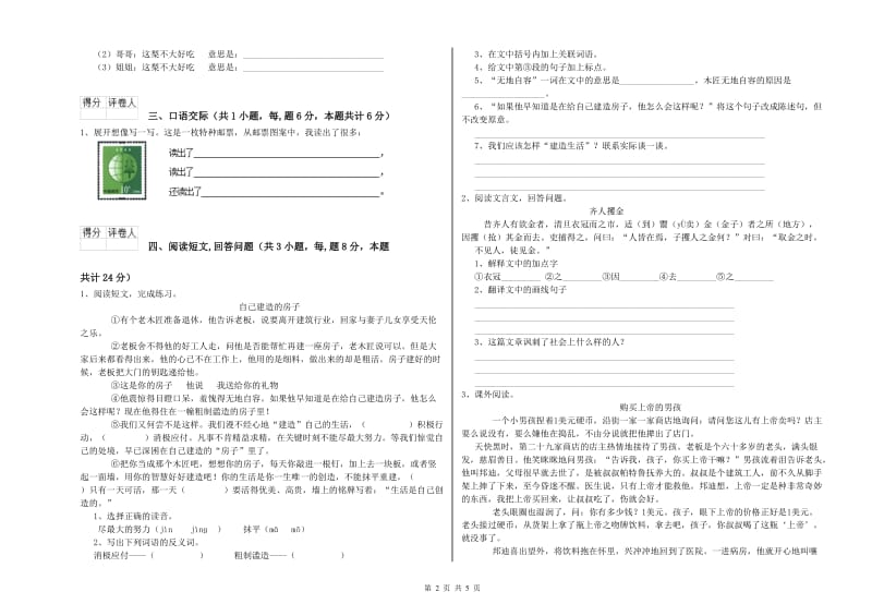 实验小学六年级语文【上册】开学检测试题 新人教版（含答案）.doc_第2页