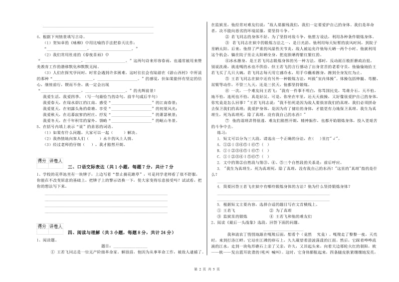 德宏傣族景颇族自治州重点小学小升初语文综合检测试卷 附答案.doc_第2页