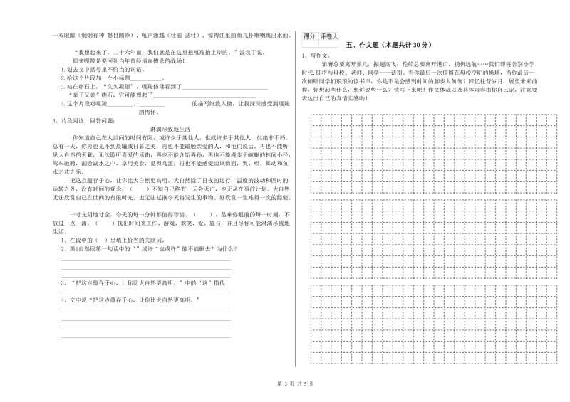 德宏傣族景颇族自治州重点小学小升初语文综合检测试卷 附答案.doc_第3页