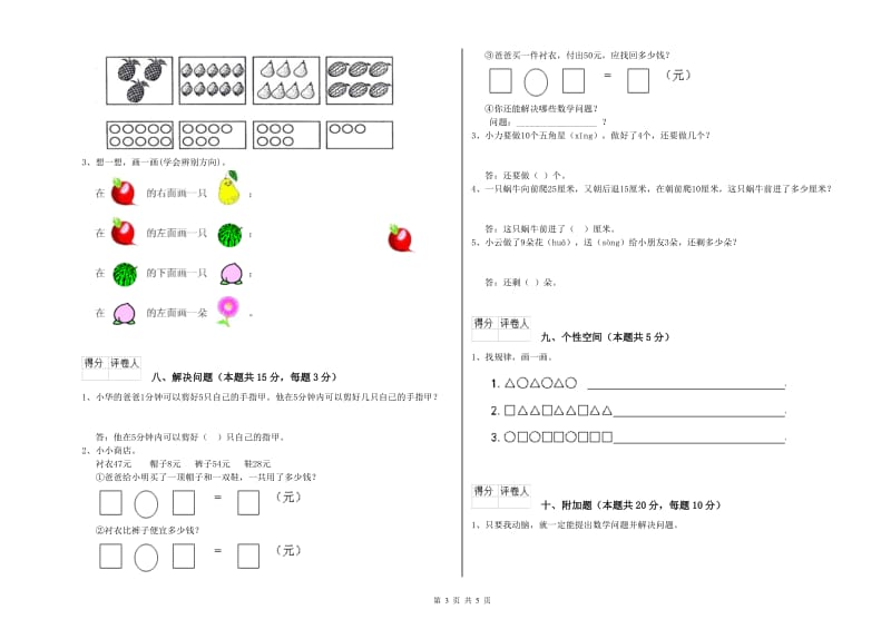 新乡市2019年一年级数学下学期开学考试试题 附答案.doc_第3页