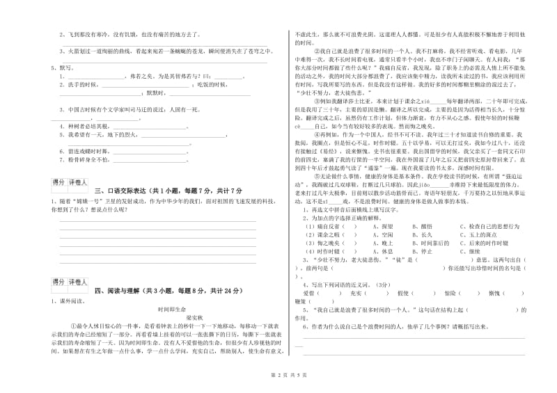 汕头市重点小学小升初语文每日一练试卷 含答案.doc_第2页