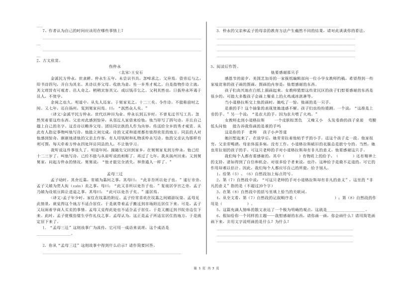 汕头市重点小学小升初语文每日一练试卷 含答案.doc_第3页