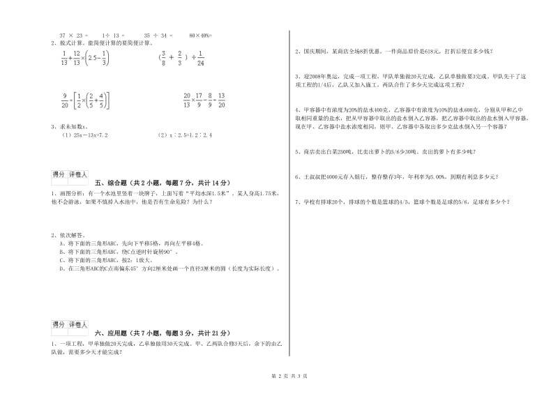 新人教版六年级数学下学期自我检测试题D卷 附解析.doc_第2页