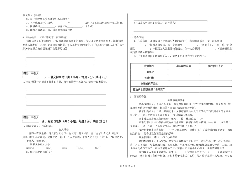 广东省重点小学小升初语文提升训练试题A卷 附答案.doc_第2页