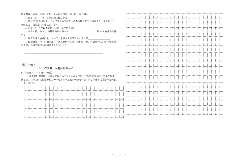 广东省重点小学小升初语文提升训练试题A卷 附答案.doc_第3页