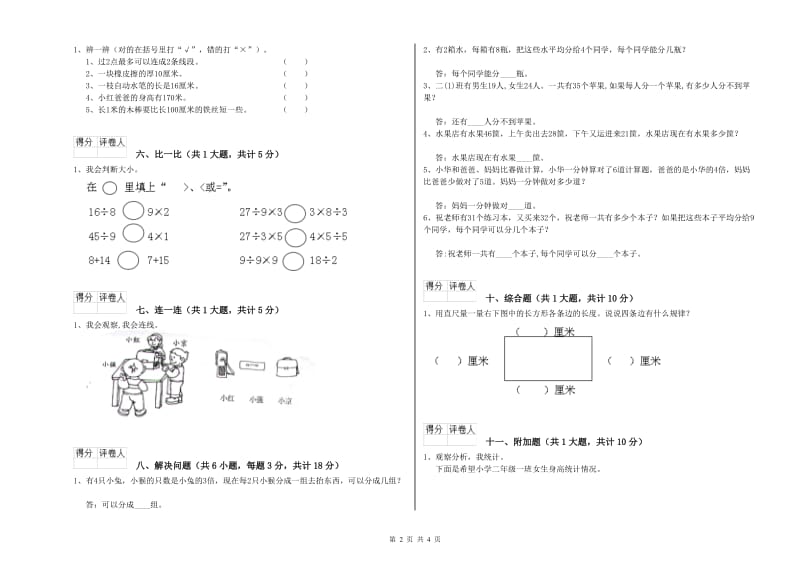 怒江傈僳族自治州二年级数学上学期开学检测试卷 附答案.doc_第2页