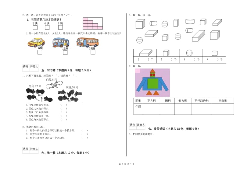 廊坊市2019年一年级数学下学期综合练习试题 附答案.doc_第2页