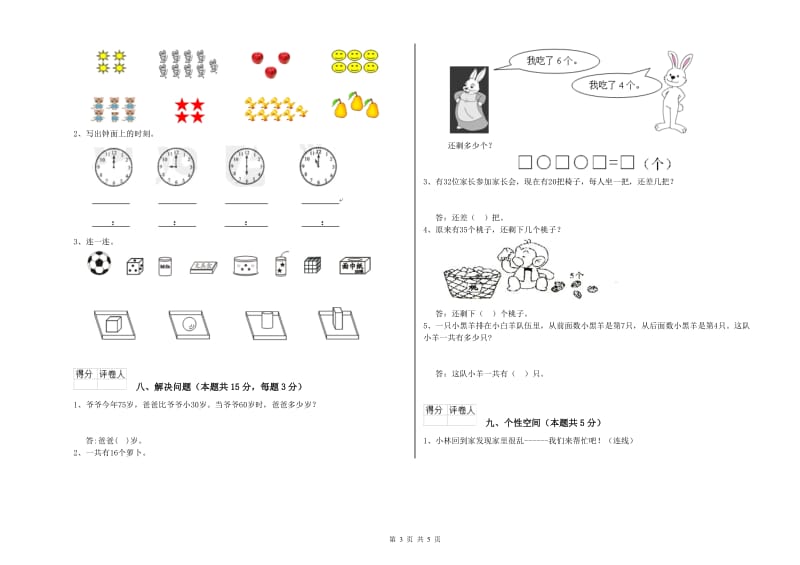 廊坊市2019年一年级数学下学期综合练习试题 附答案.doc_第3页