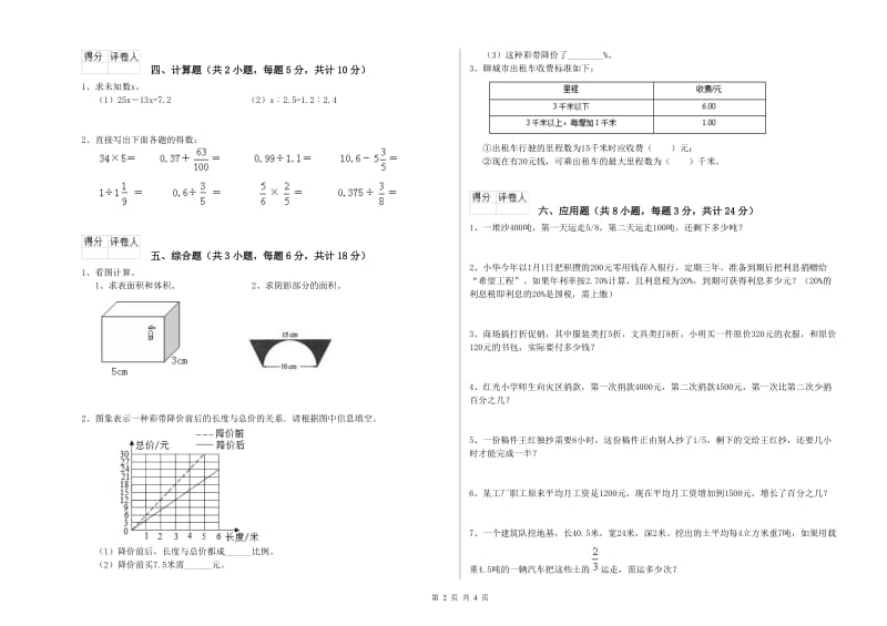 实验小学小升初数学过关检测试题C卷 苏教版（附解析）.doc_第2页