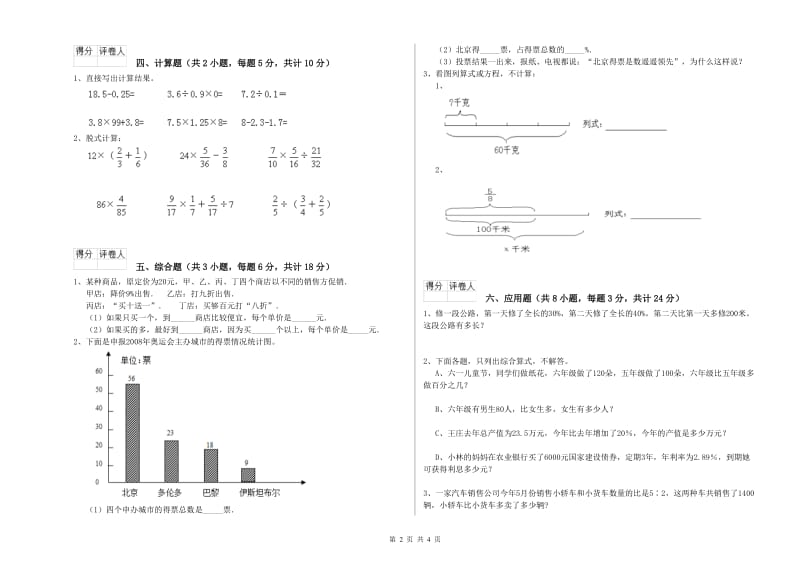 实验小学小升初数学能力检测试卷A卷 江苏版（含答案）.doc_第2页