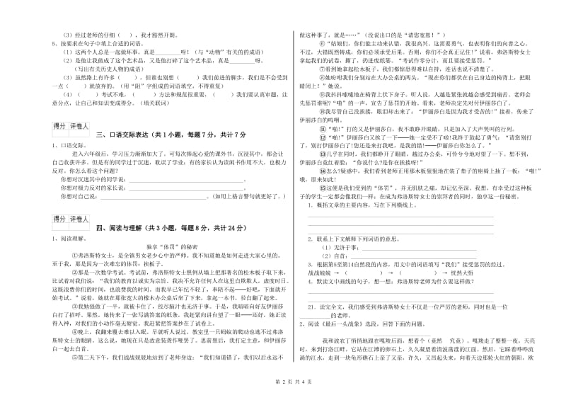 梧州市重点小学小升初语文考前检测试题 含答案.doc_第2页