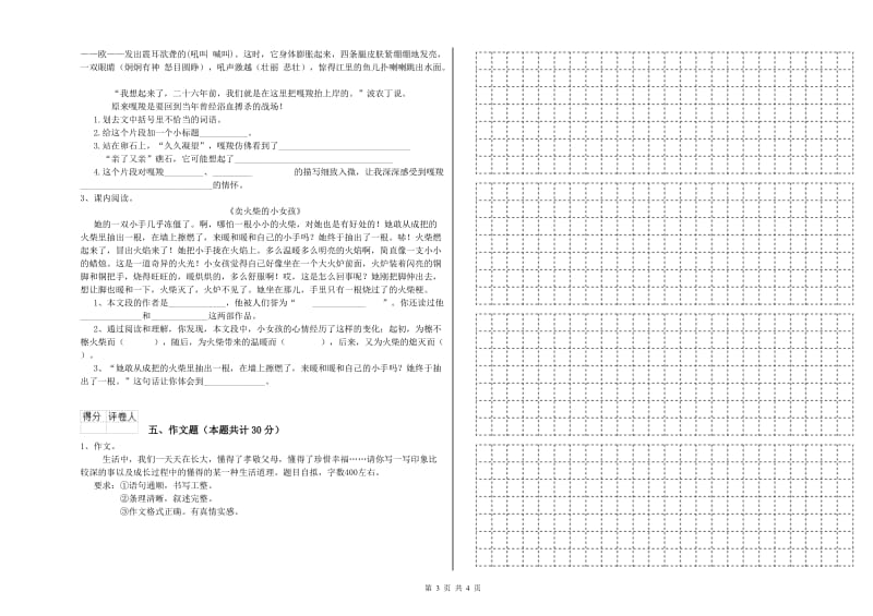 梧州市重点小学小升初语文考前检测试题 含答案.doc_第3页