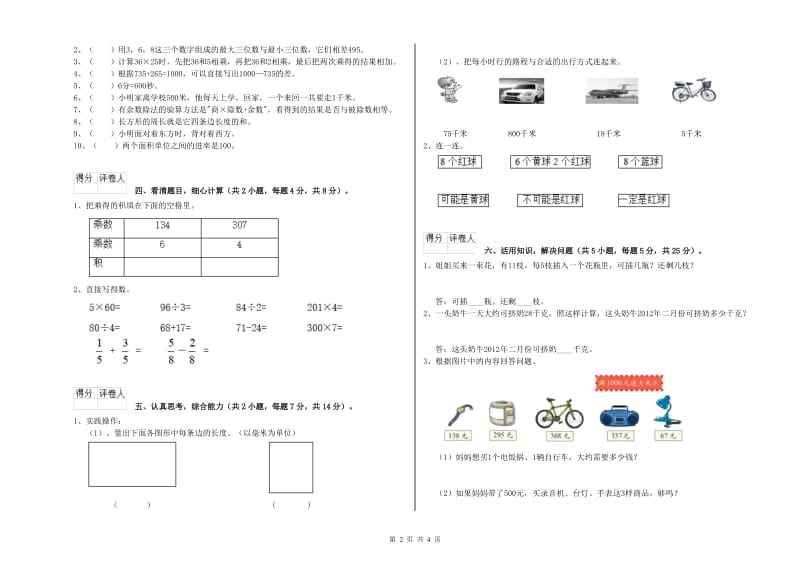 江苏版三年级数学上学期综合练习试题D卷 含答案.doc_第2页