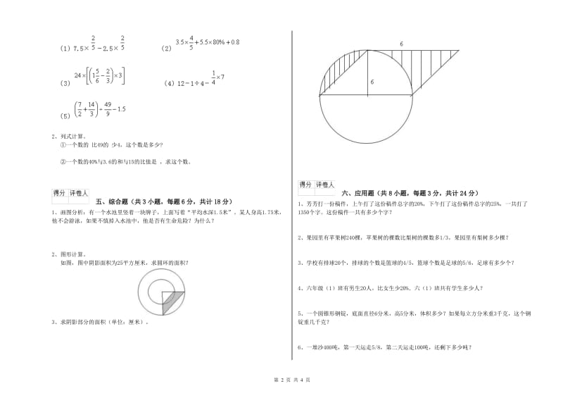 广东省2020年小升初数学模拟考试试卷A卷 附答案.doc_第2页