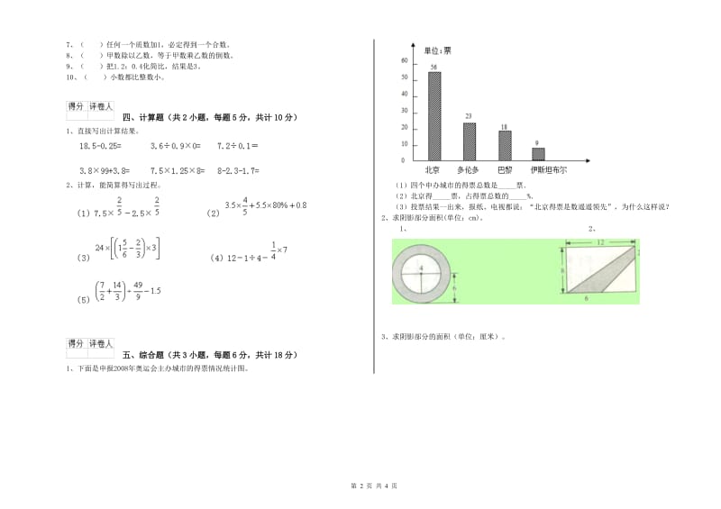 实验小学小升初数学自我检测试卷B卷 江西版（附答案）.doc_第2页