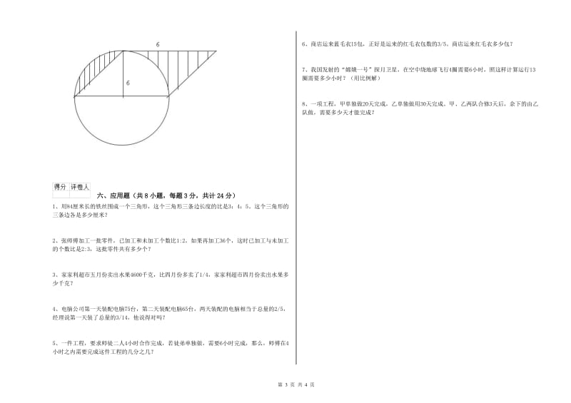 实验小学小升初数学自我检测试卷B卷 江西版（附答案）.doc_第3页