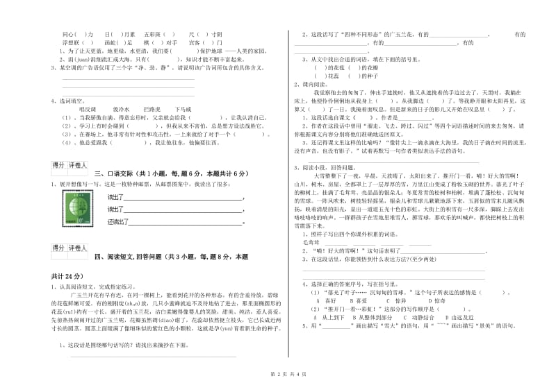 朔州市实验小学六年级语文【上册】开学检测试题 含答案.doc_第2页