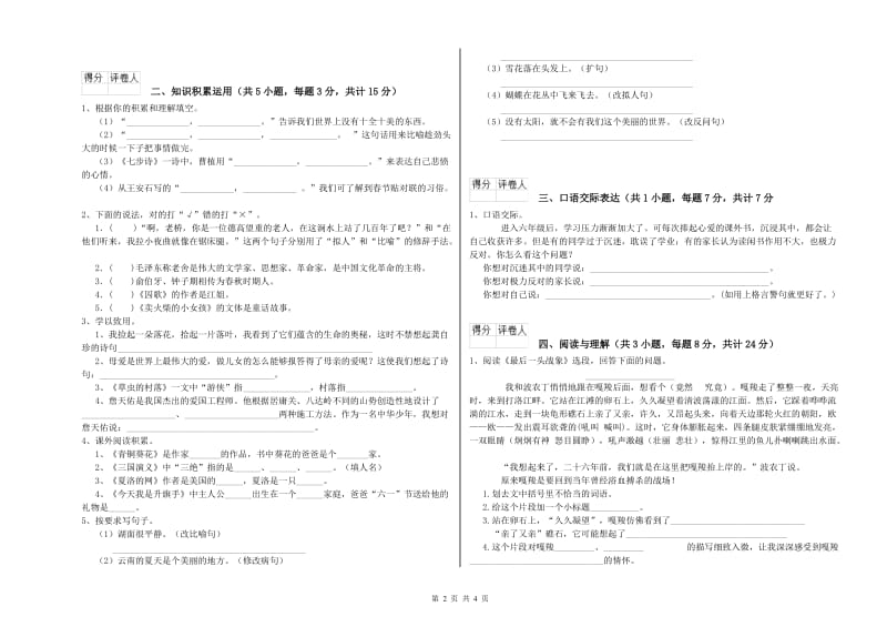 延边朝鲜族自治州重点小学小升初语文能力提升试题 附答案.doc_第2页