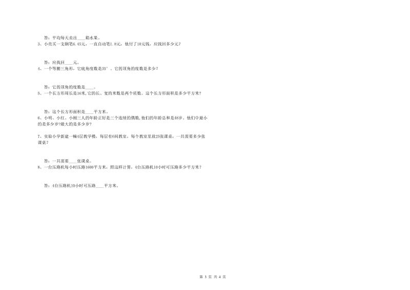 山东省2020年四年级数学【下册】自我检测试题 含答案.doc_第3页