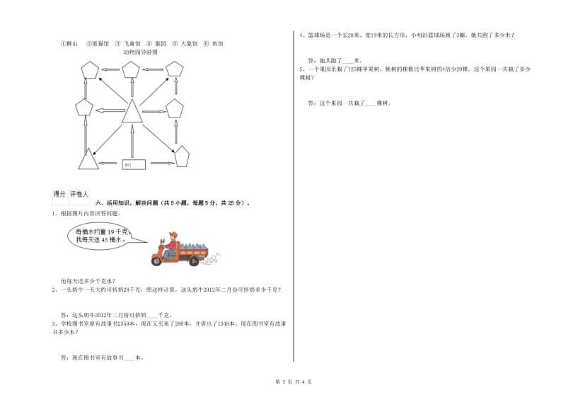 新人教版三年级数学【上册】期末考试试题B卷 附答案.doc_第3页