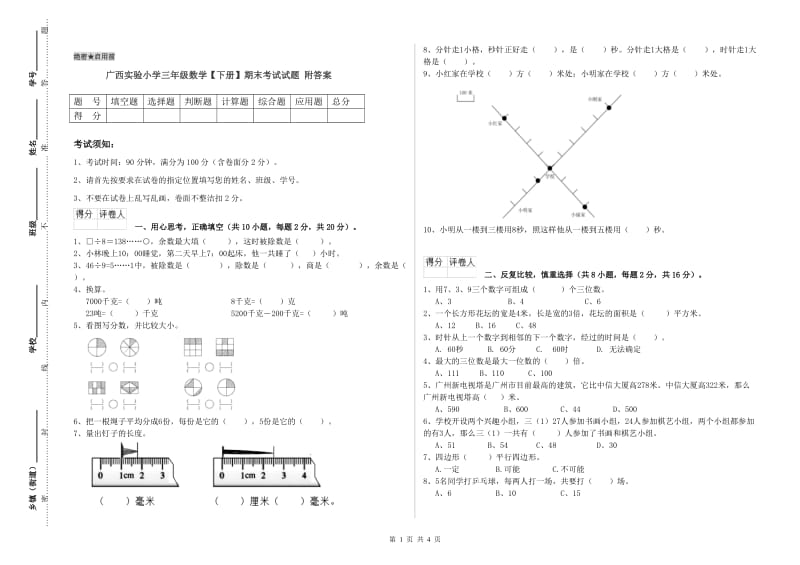 广西实验小学三年级数学【下册】期末考试试题 附答案.doc_第1页