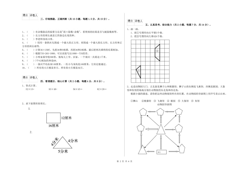 广西实验小学三年级数学【下册】期末考试试题 附答案.doc_第2页